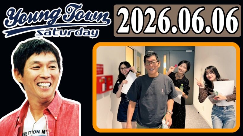ＭＢＳヤングタウン 土曜日 2026年06月06日 明石家さんま、村上ショージ、櫻井梨央（モーニング娘。’26）、弓桁朱琴（モーニング娘。’26）、河西結心（つばきファクトリー）