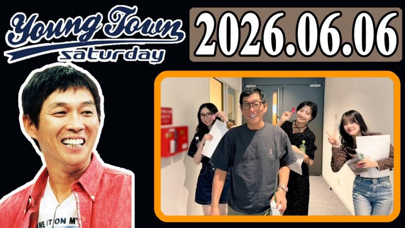ＭＢＳヤングタウン 土曜日 2026年06月06日 明石家さんま、村上ショージ、櫻井梨央（モーニング娘。’26）、弓桁朱琴（モーニング娘。’26）、河西結心（つばきファクトリー）