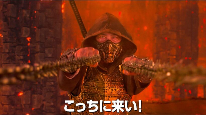 真田広之、地獄の炎操るスコーピオンに！『モータルコンバット／ネクストラウンド』16人の戦士集結