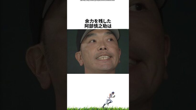 【プロ野球】余力を残しすぎた阿部慎之助の引退年に関する雑学・エピソード