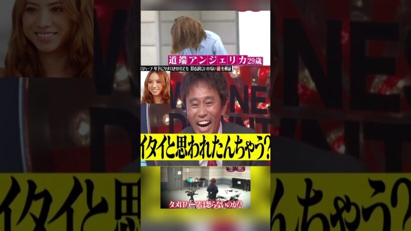 タメ口ハーフ 年下にタメ口きかれても 怒る訳にいかない説検証#水曜日のダウンタウン#検証動画#検証#説検証#浜田雅功#松本人志 #shortsvideo  #funny #お笑い#面白集#面白い#神回