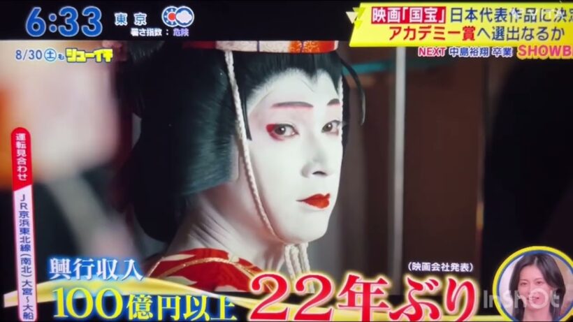 映画『国宝』の軌跡　〜カンヌからアカデミー賞まで〜　吉沢亮