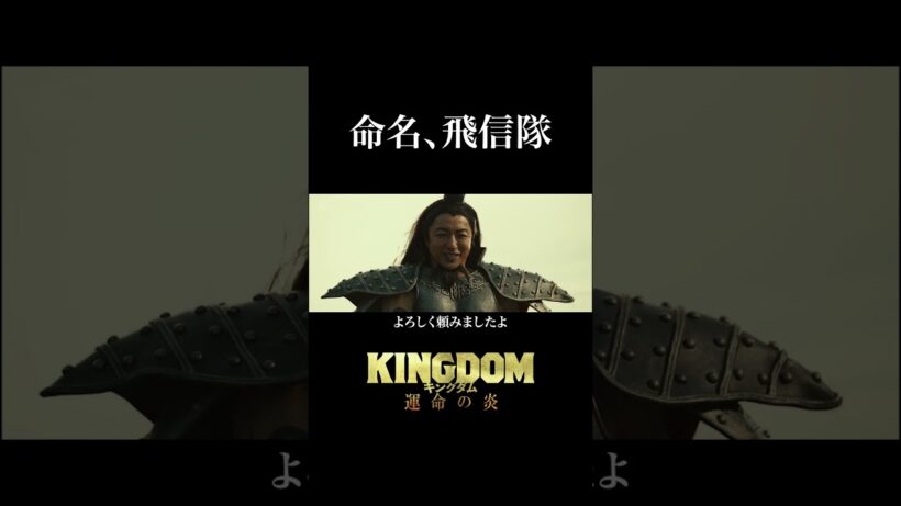 【命名、飛信隊】キングダム 過去作 𝙎𝘾𝙀𝙉𝙀 𝘾𝙇𝙄𝙋 ❰ 7 ❱