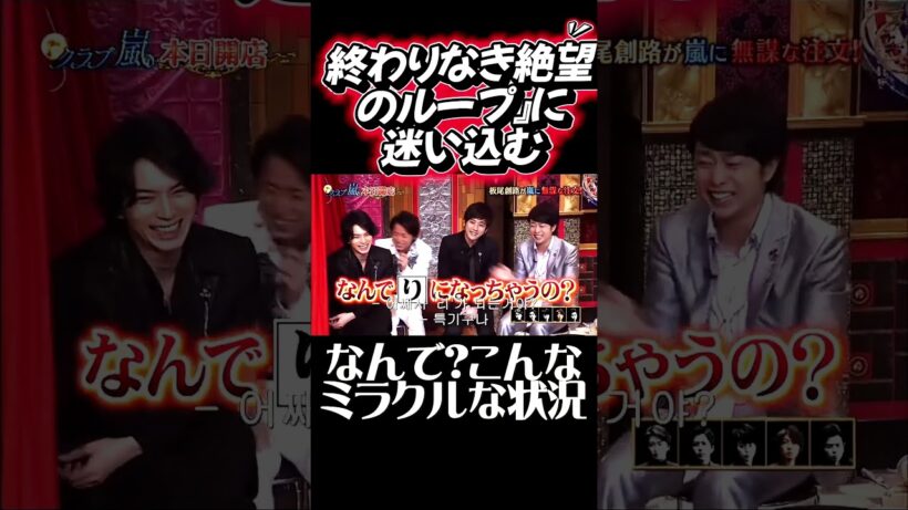 😂【悲報】嵐・相葉雅紀、ひとりしりとりで『終わりなき絶望のループ』に迷い込む…！」