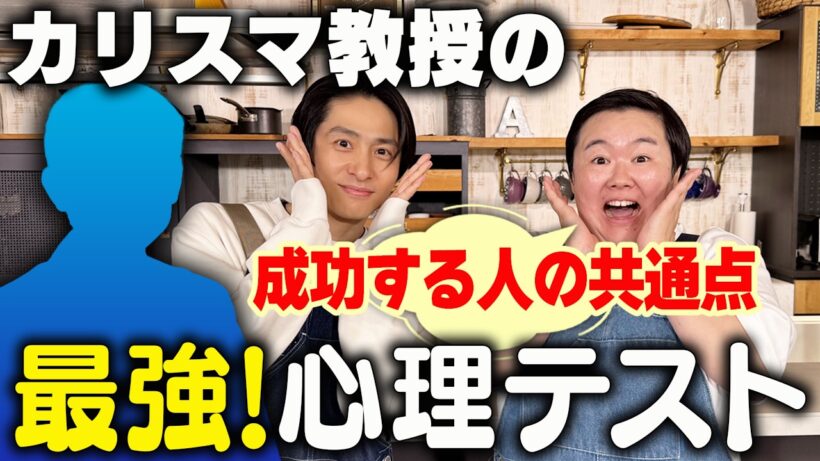 【心理学】V6メンバーの共通点が明らかに！三宅健とやす子がスゴすぎる心理テストを初体験#123完パケ02