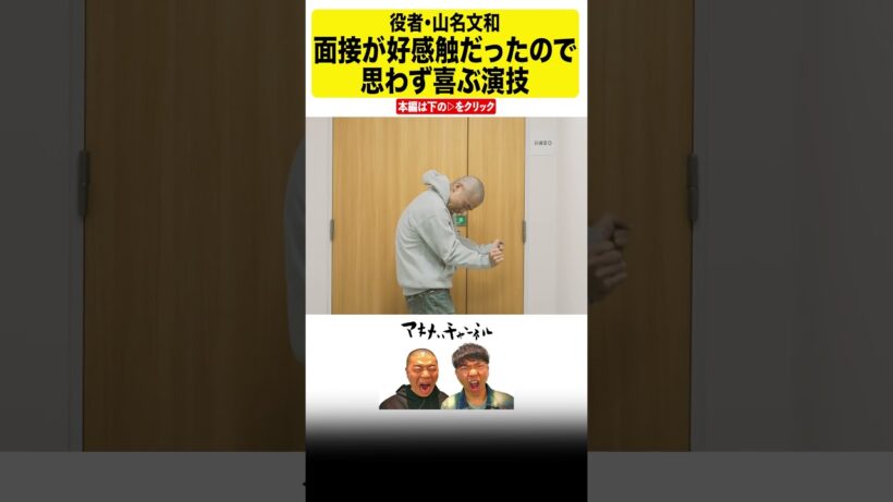 #届けネトフリ 山名文和・迫真の演技