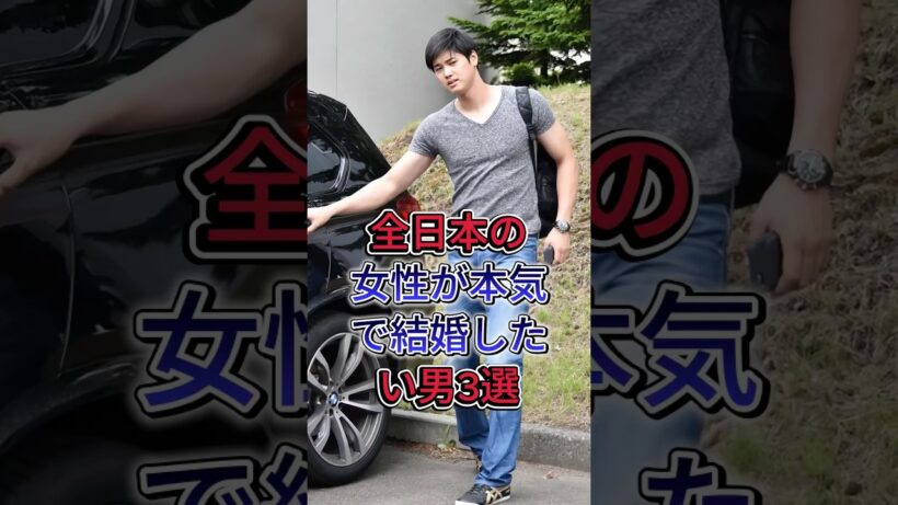全日本の女性が本気で結婚したい男3選 #芸能人 #fyp #佐藤健 #大谷翔平