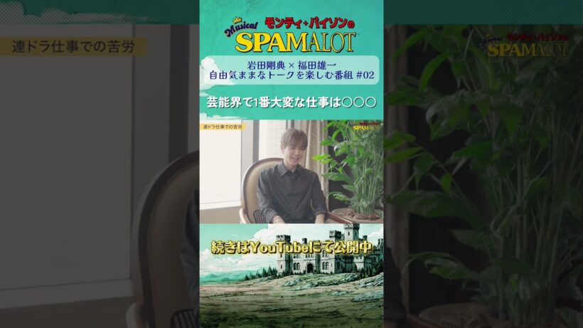 #岩田剛典 芸能界で1番大変な仕事は○○?!