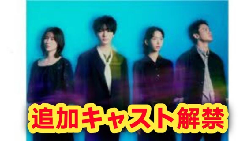 玉森裕太主演ドラマが話題沸騰！役ビジュアル公開で考察続出