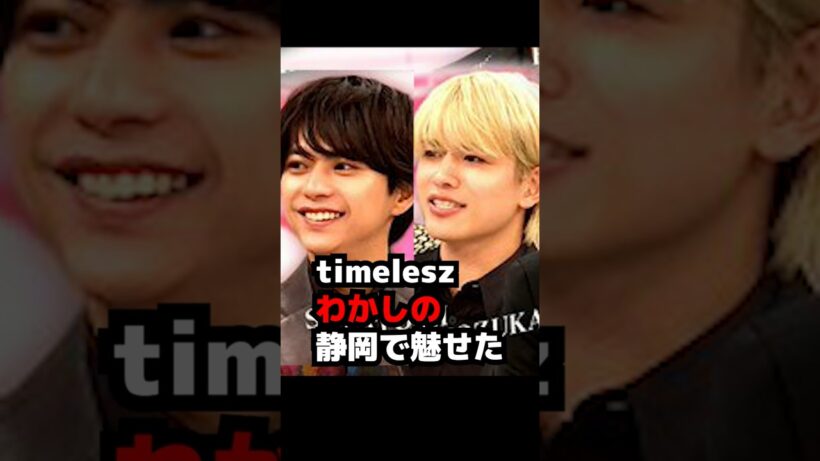 【timelesz】わかしの静岡で魅せた 佐藤勝利 篠塚大輝 MOMENTUM #shorts