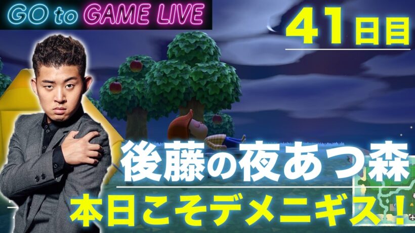 【後藤の夜あつ森】今日こそ釣り上げてみせます