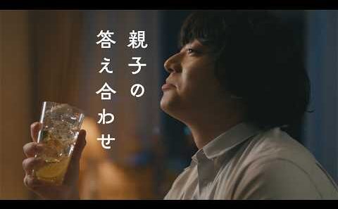 サントリーウイスキー角瓶『親子の答え合わせ』篇 1分30秒 染谷将太 サントリー