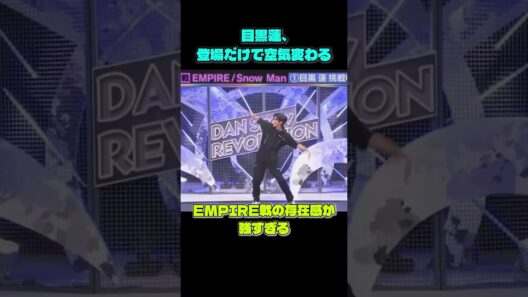目黒蓮、登場だけで空気を変える…EMPIRE戦の存在感が強すぎる