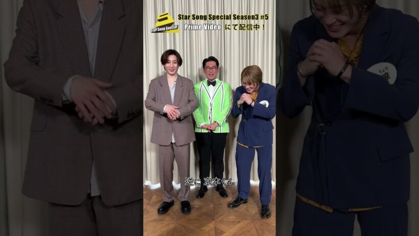 【#StarSongSpecial Season３ Ep.5配信中】出演者の皆様よりコメントが到着しました❕