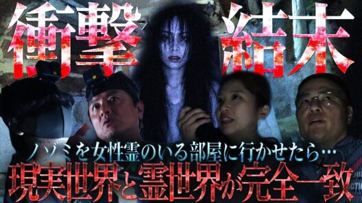 【衝撃ラスト】廃ホテルでノゾミを女性霊のいる部屋に行かせたら…原田龍二、絶句！とんでもないことが起きた！