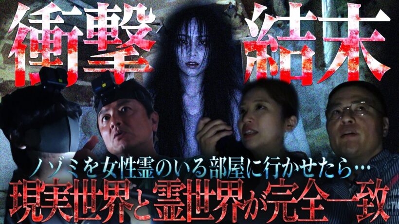 【衝撃ラスト】廃ホテルでノゾミを女性霊のいる部屋に行かせたら…原田龍二、絶句！とんでもないことが起きた！