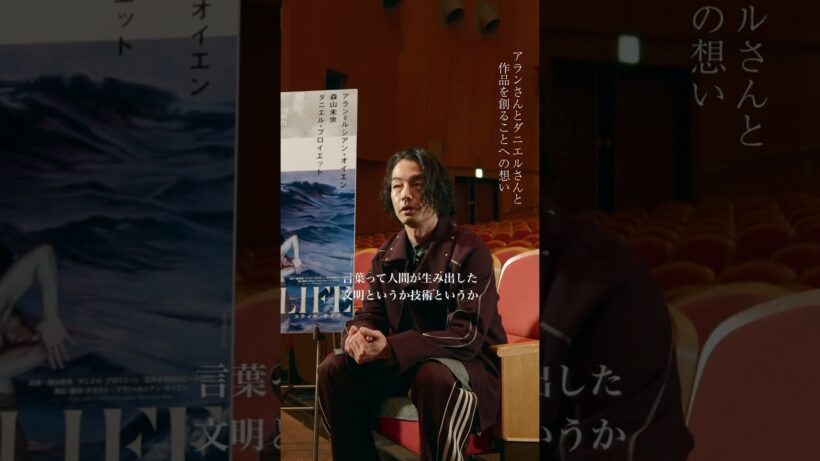 「STILL LIFE-スティル・ライフ-」森山未來 メッセージ