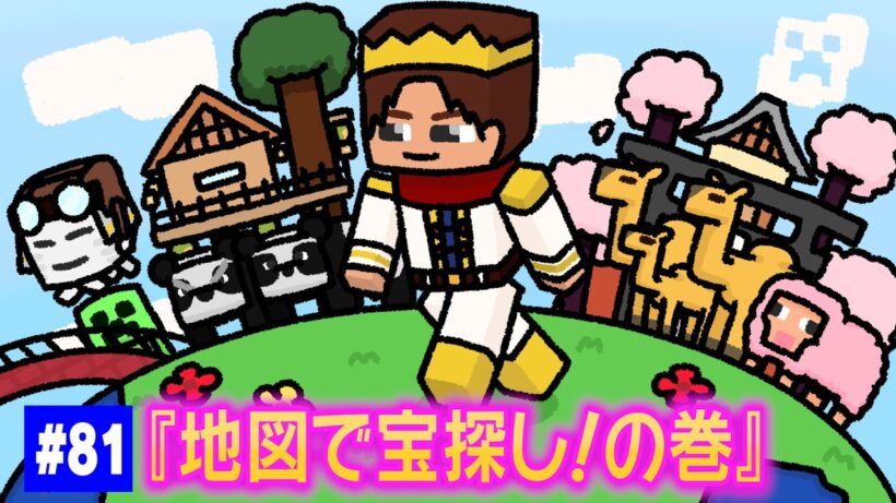 【#81】EIKOがマインクラフトを生配信【地図で宝探し！の巻】
