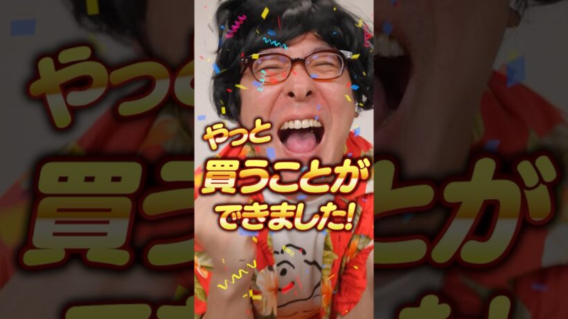 欲しかったけどなかなか買えなかったもの 5選！