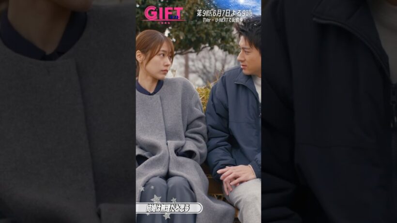 『ＧＩＦＴ』8話切り抜き✂️結婚は無理だと思う #山田裕貴 #有村架純 #日曜劇場ギフト