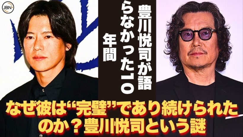 【懐かしい】誰も知らない豊川悦司。スクリーンの裏にある“真実の表情”。なぜ彼は“完璧”であり続けられたのか？豊川悦司という謎  - 芸能人 昔と今【豊川悦司】#懐かしい #芸能人 #豊川悦司