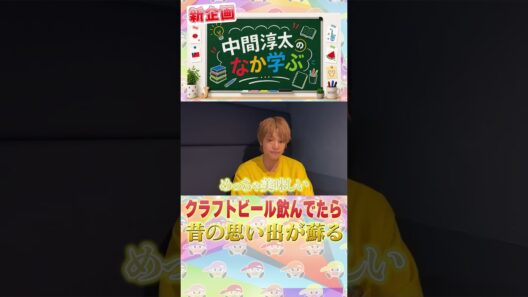 【なか学ぶ】昔の思い出……✨✨