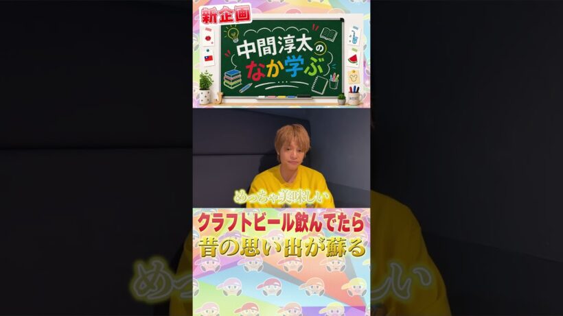 【なか学ぶ】昔の思い出……✨✨