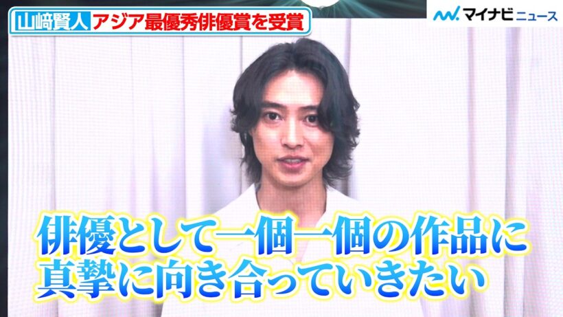 山﨑賢人、アジア最優秀俳優賞受賞に喜び！川栄李奈も感謝のメッセージ届ける
