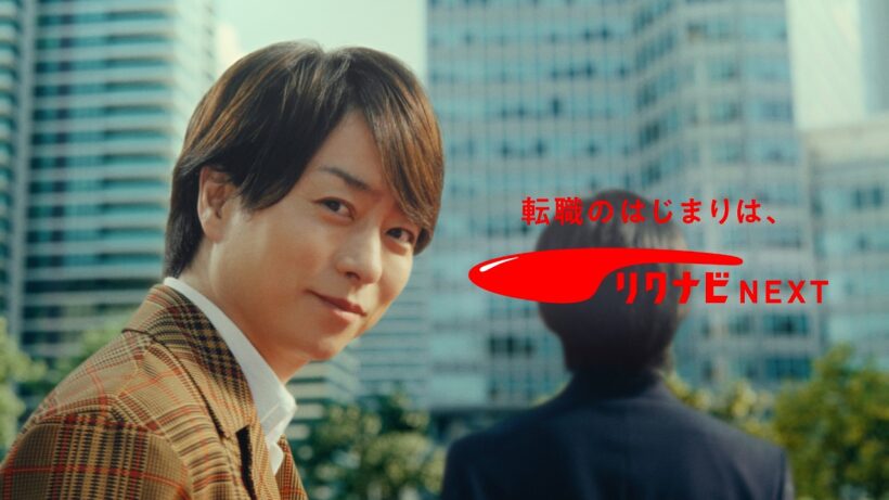 リクナビＮＥＸＴ「転職のはじまり」篇 15秒