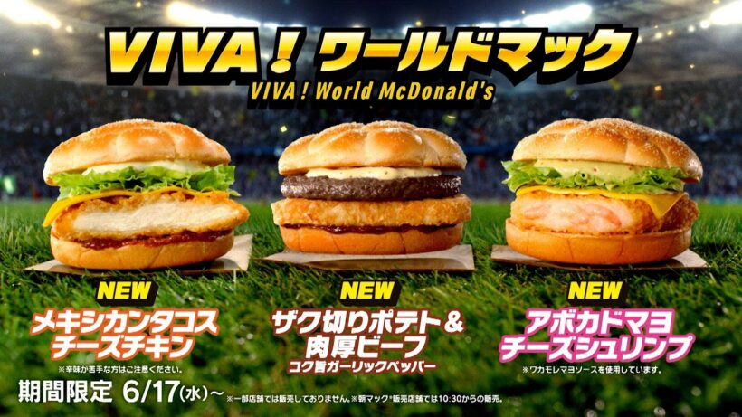 VIVA！ワールドマック「代表発表」篇 30秒
