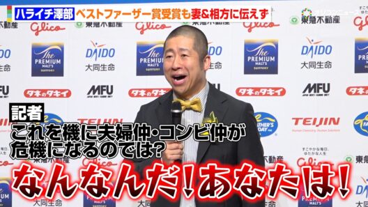 ハライチ澤部、妻&相方に受賞伝えず　記者から心配され吠える　第45回べスト・ファーザー『イエローリボン賞』発表・授賞式