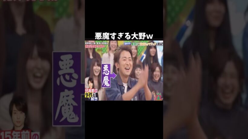 悪魔すぎる大野の犠牲になる櫻井翔#嵐