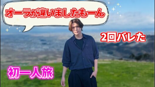 【小瀧望】初めての一人旅で2回バレた男｜山形で舞台「うま」の聖地巡礼がエモすぎた｜WEST