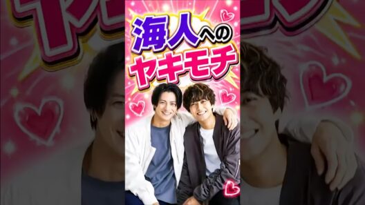 平野紫耀の髙橋海人へのヤキモチについて　#さなえとりこ　#平野紫耀　#Number_i #King&Prince