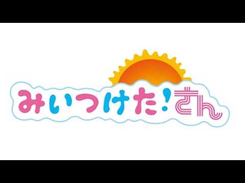 【日曜版OP】あけてみよう！（ピアノ譜MIDI）【みいつけた！さん】
