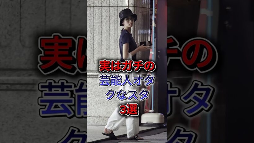 実は「ガチの芸能人オタク」なスター3選 #菅田将暉 #広瀬すず  #fyp #shorts