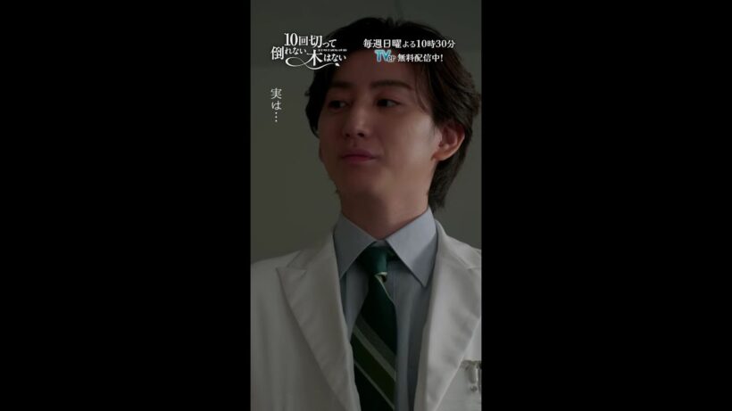 拓人が合わせたい人とは...まさかの人物💥　『10回切って倒れない木はない』一第9話よりー  #志尊淳 #仁村紗和 #京本大我 #田辺誠一 #shorts