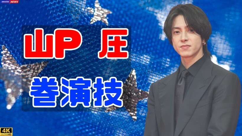 「正直不動産」山下智久の神演技が話題！笑えて学べる不動産ドラマの魅力#山下智久 #正直不動産 #日本ドラマ