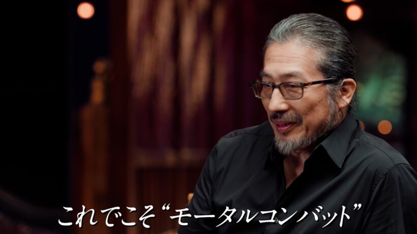 真田広之、「これでこそモータルコンバット」豪華キャストがガチバトルを熱く語る！映画 『モータルコンバット／ネクストラウンド』特別映像