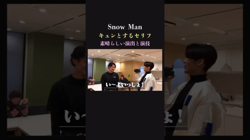 【監督　目黒蓮】SnowMan 偶然の再会…その時、岩本は…