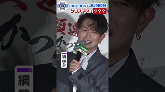 【水上恒司】クリスマスは「鍋したい」 BE:FIRST・JUNONは「キッシュ作ったり」 #shorts
