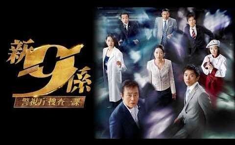 ドラマ『警視庁捜査一課9係』1話～2話 🍀JKeishicho Sosa Ikka 9 Gakari 2006🍀 Full HD Nocust #1080p