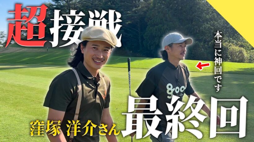 【神回最終回】弟カードは捨てカード。【窪塚 洋介】
