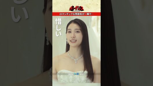 逮捕したいくらい綺麗だ🫶 #ボーダレス #土屋太鳳 #佐藤勝利 #shorts