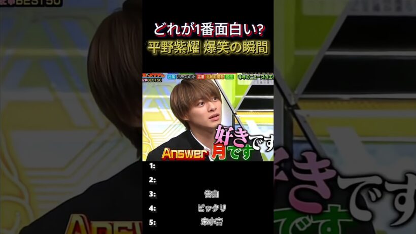 平野紫耀 爆笑の瞬間TOP5 #面白集 #number_i #平野紫耀