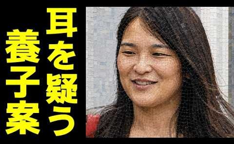 小室眞子さん信じられない事実に国民凍り付く...小室圭弁護士と結婚し出産した秋篠宮家長女