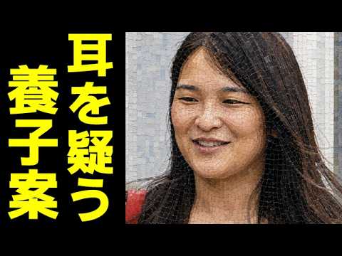 小室眞子さん信じられない事実に国民凍り付く...小室圭弁護士と結婚し出産した秋篠宮家長女