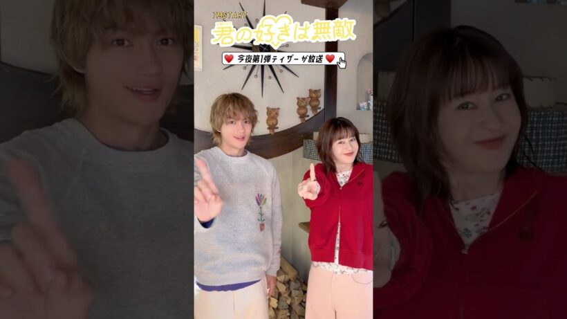 『#君の好きは無敵』杏奈さん(#松本若菜)と瀬尾くん(#佐野勇斗)からお知らせ💭