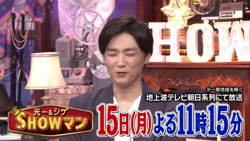 【光一＆シゲのSHOWマン!!】2026年6月15日（月）放送