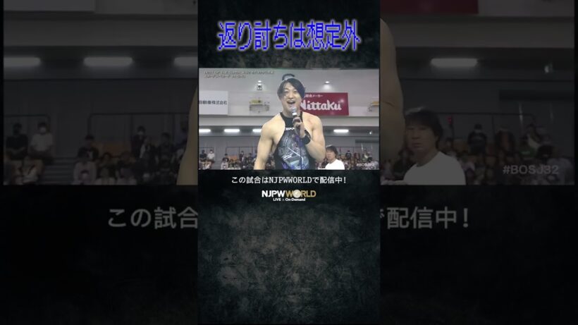 新日本プロレス『BEST OF THE SUPER Jr.32』(5.18) 返り討ちは想定外 #shorts
